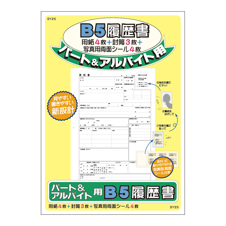パート・アルバイト用履歴書用紙 B5（片面） | 日本ノート株式会社