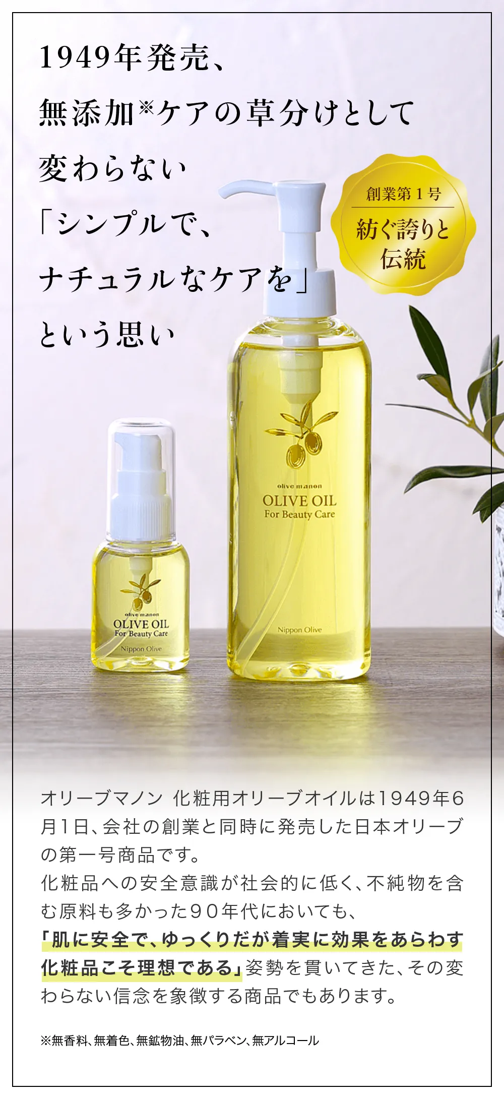 オリーブマノン 化粧用オリーブオイル 200ml 無添加｜オリーブ化粧品の