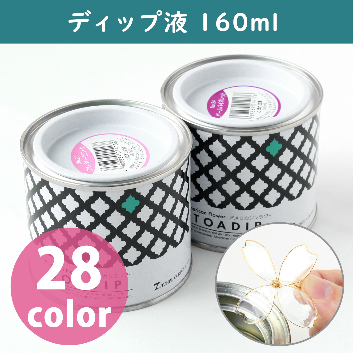 DIP160 アメリカンフラワー ディップ液 160ml (個)「手芸材料の卸売り