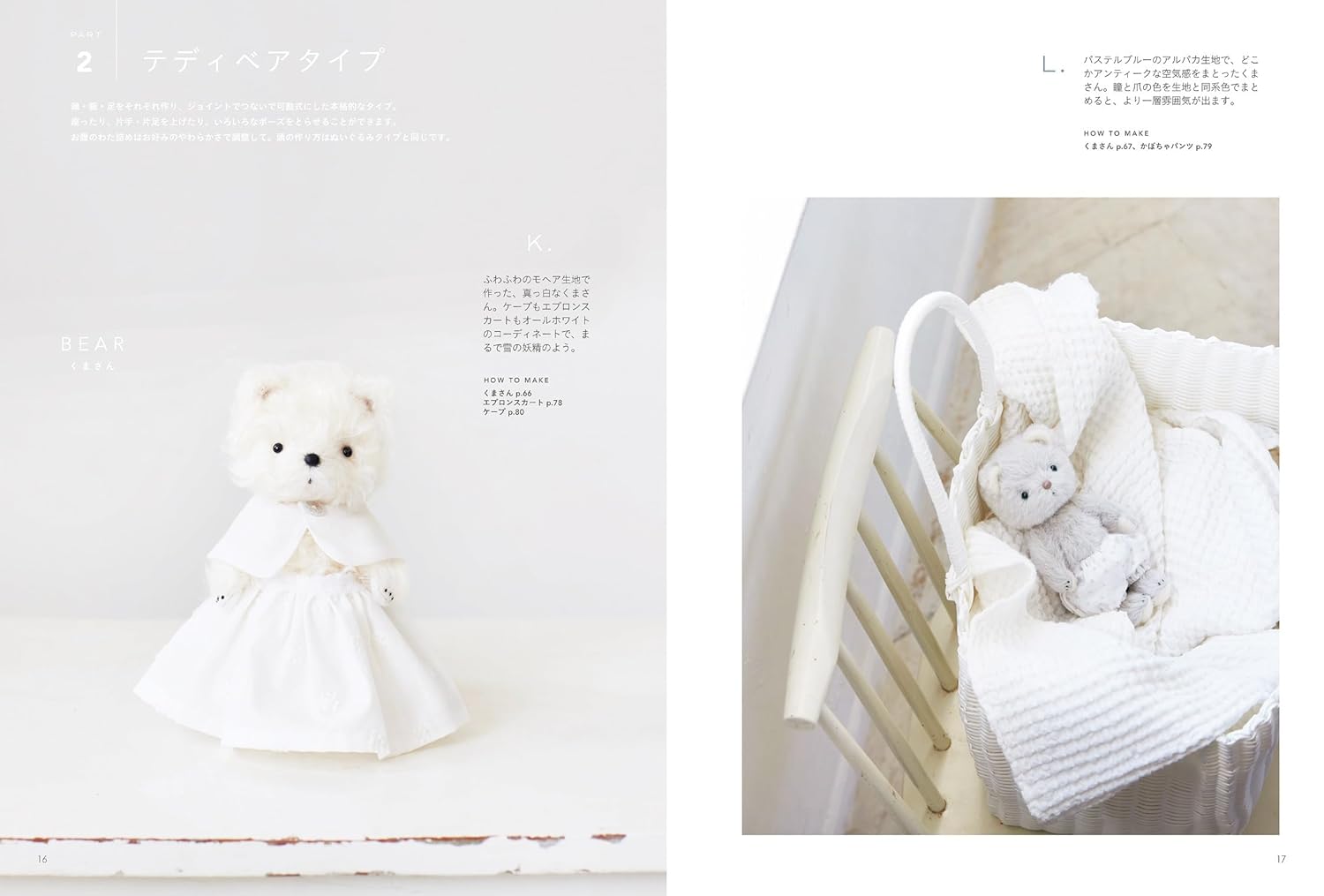 NV70798 ぬいぐるみ＆テディベアBOOK 心に寄り添うどうぶつたち 著)A