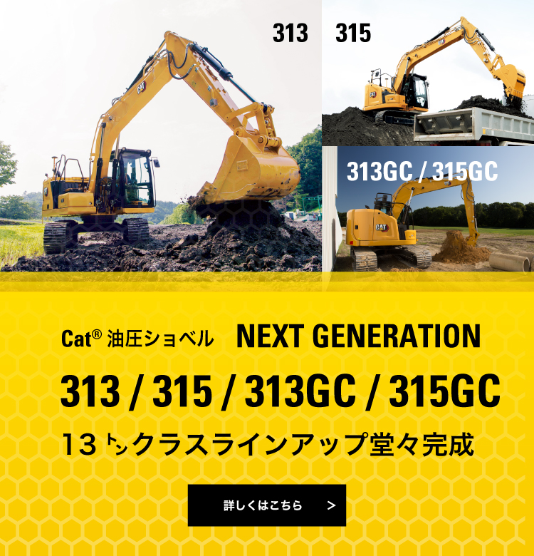 日本キャタピラー【公式】