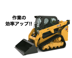 コンパクトトラックローダ 249D3 - 農業の作業効率化を！ | 日本