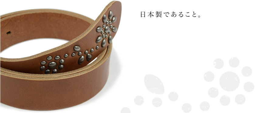 姫路レザーの、凛としたスタッズベルト｜Nippon de Handamde[ニッポン