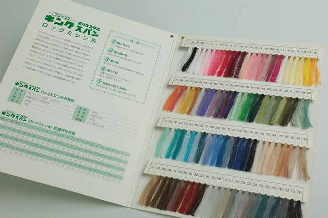 FUJIX(フジックス)】キングスパン 色見本帳[F9-kingspun-sample