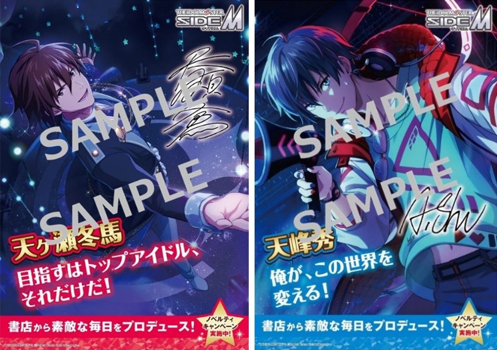 アイドルマスター SideM×日販」書店コラボキャンペーン開催！日販
