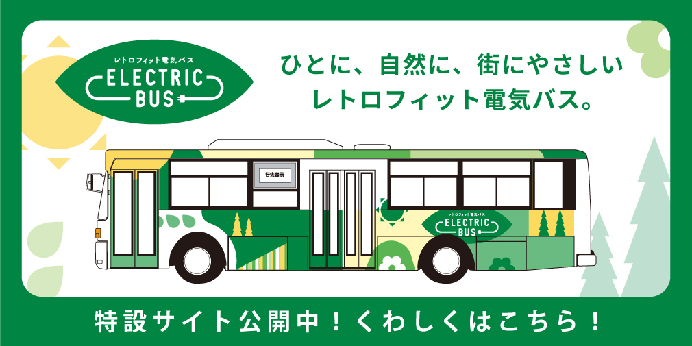 バス情報｜西鉄グループ