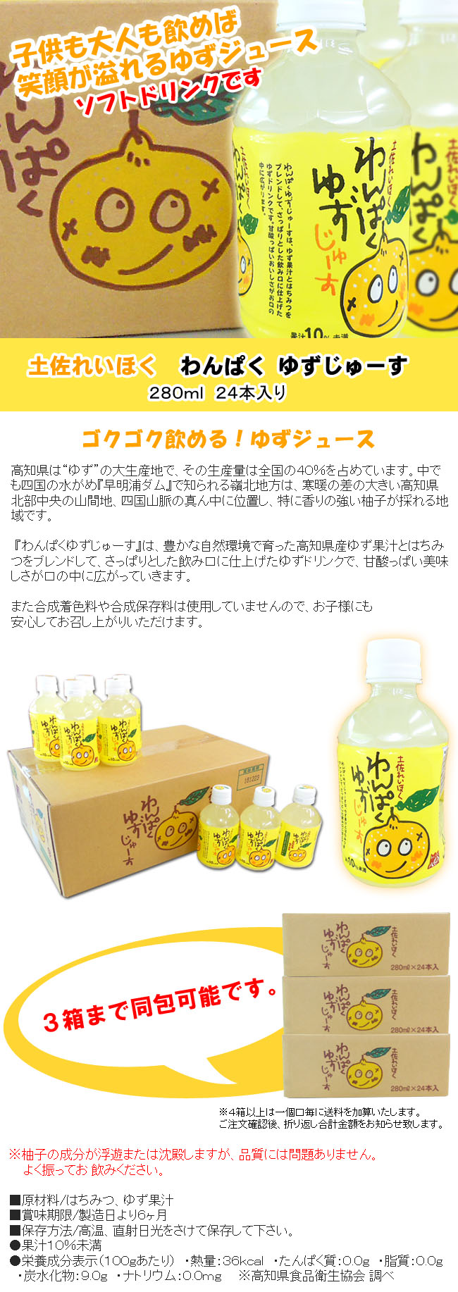 ゆずジュース】土佐れいほく わんぱく ゆずじゅーす ペットボトル