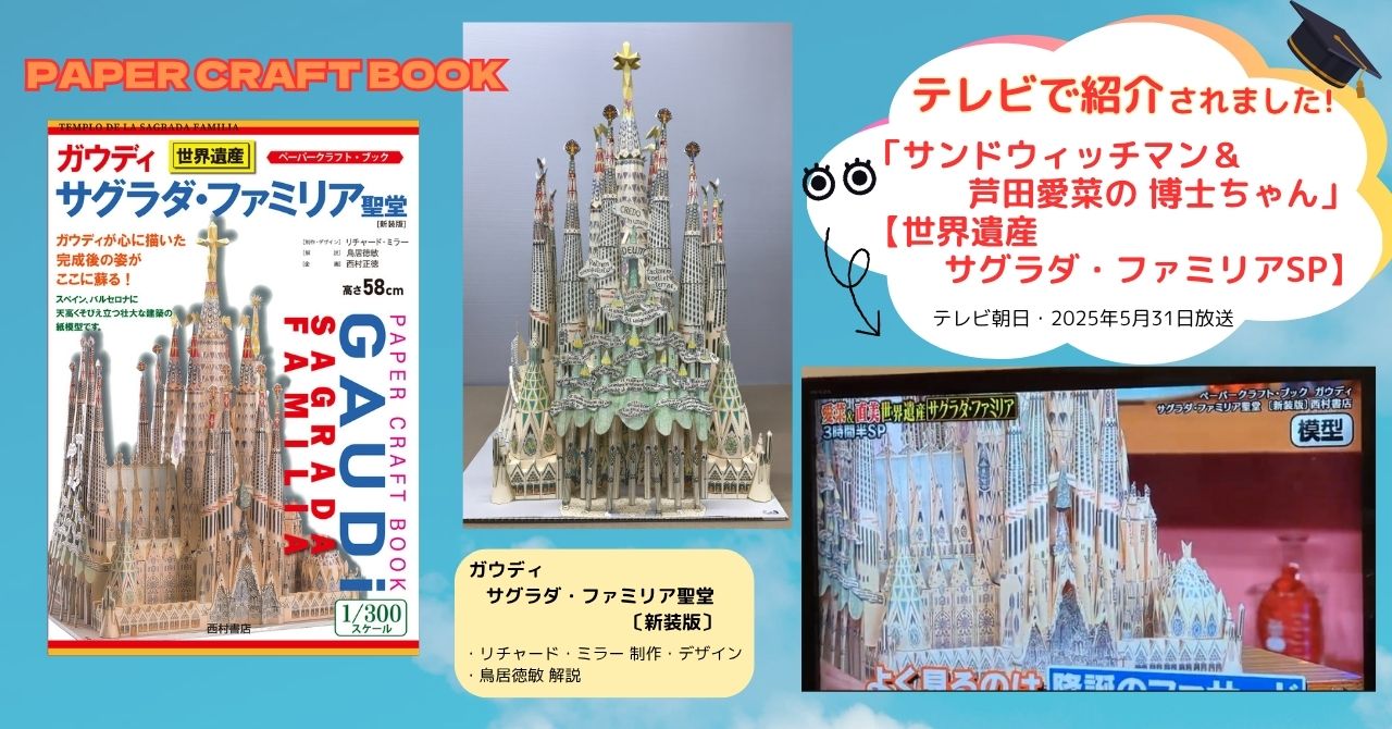 テレビで紹介されました。『サンドウィッチマン＆芦田愛菜の博士ちゃん