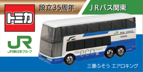 JRバス35周年記念トミカ」を発売します！ | 西日本JRバス（高速バス