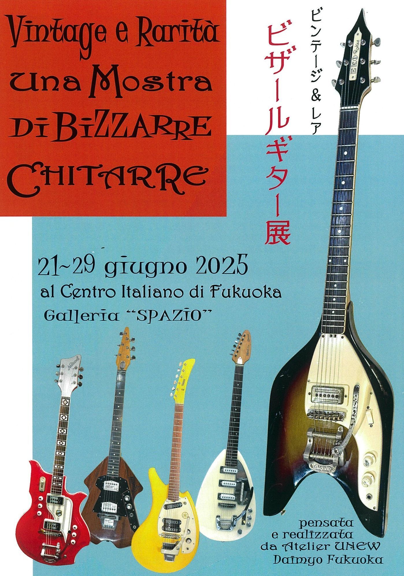 ビザールギター展 2025年6月21日(土) 〜 2025年6月29日(日) | 福岡