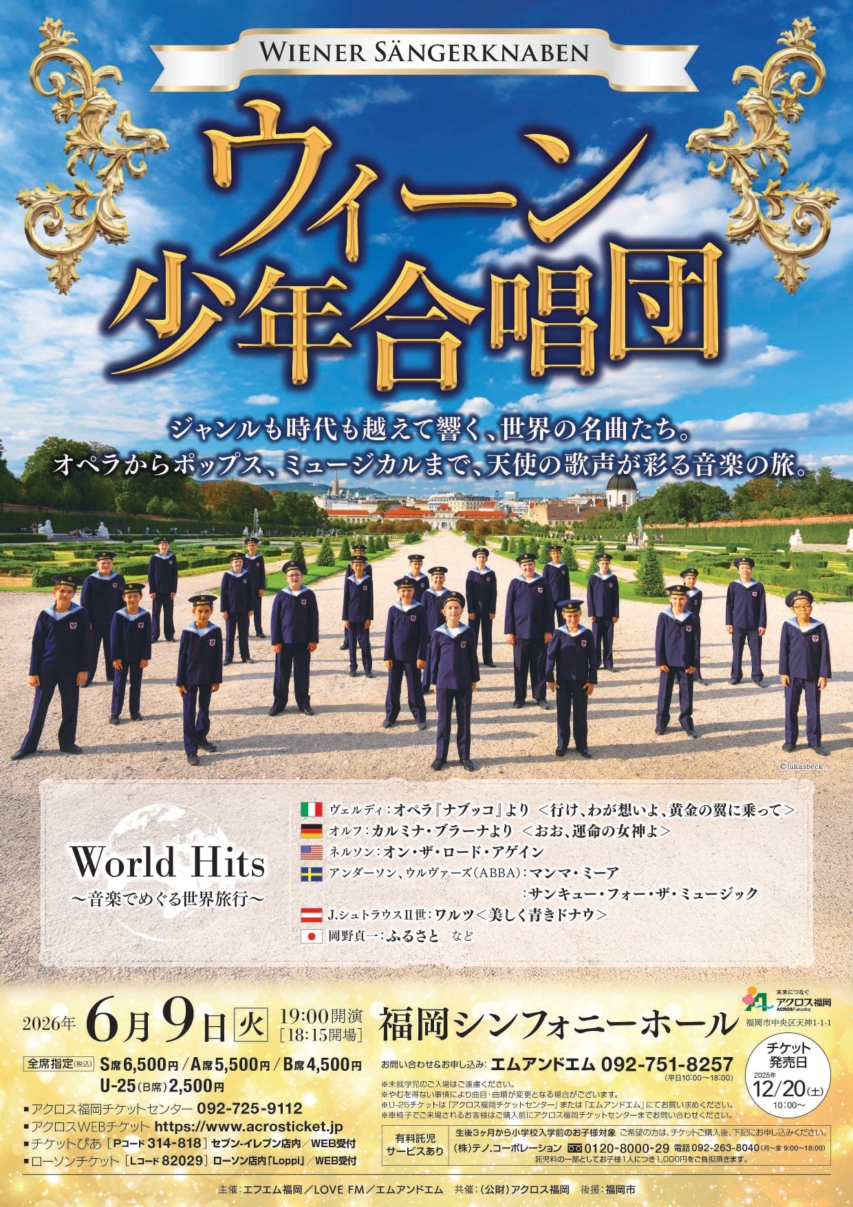 ウィーン少年合唱団 2026年6月9日(火) | 福岡おでかけ・イベント情報