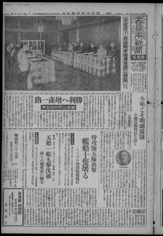 勝利を妄信した「昭和20年元日」の新聞 遅すぎた終戦、悪夢の1年に