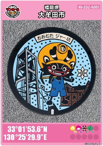 大牟田市、小郡市がマンホールカード発行 「観光振興につながれば