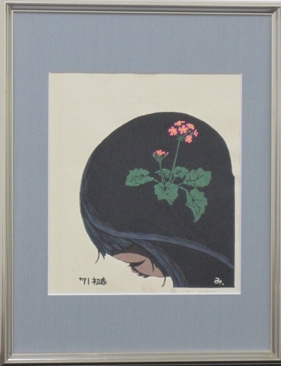 海野光弘版画 鑑定 買取 35年の実績！ | にし古典館 にし古典館