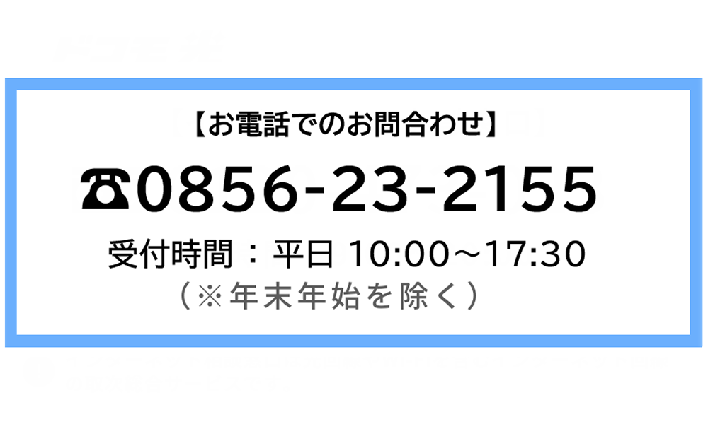 お問い合わせ［日精販有限会社］