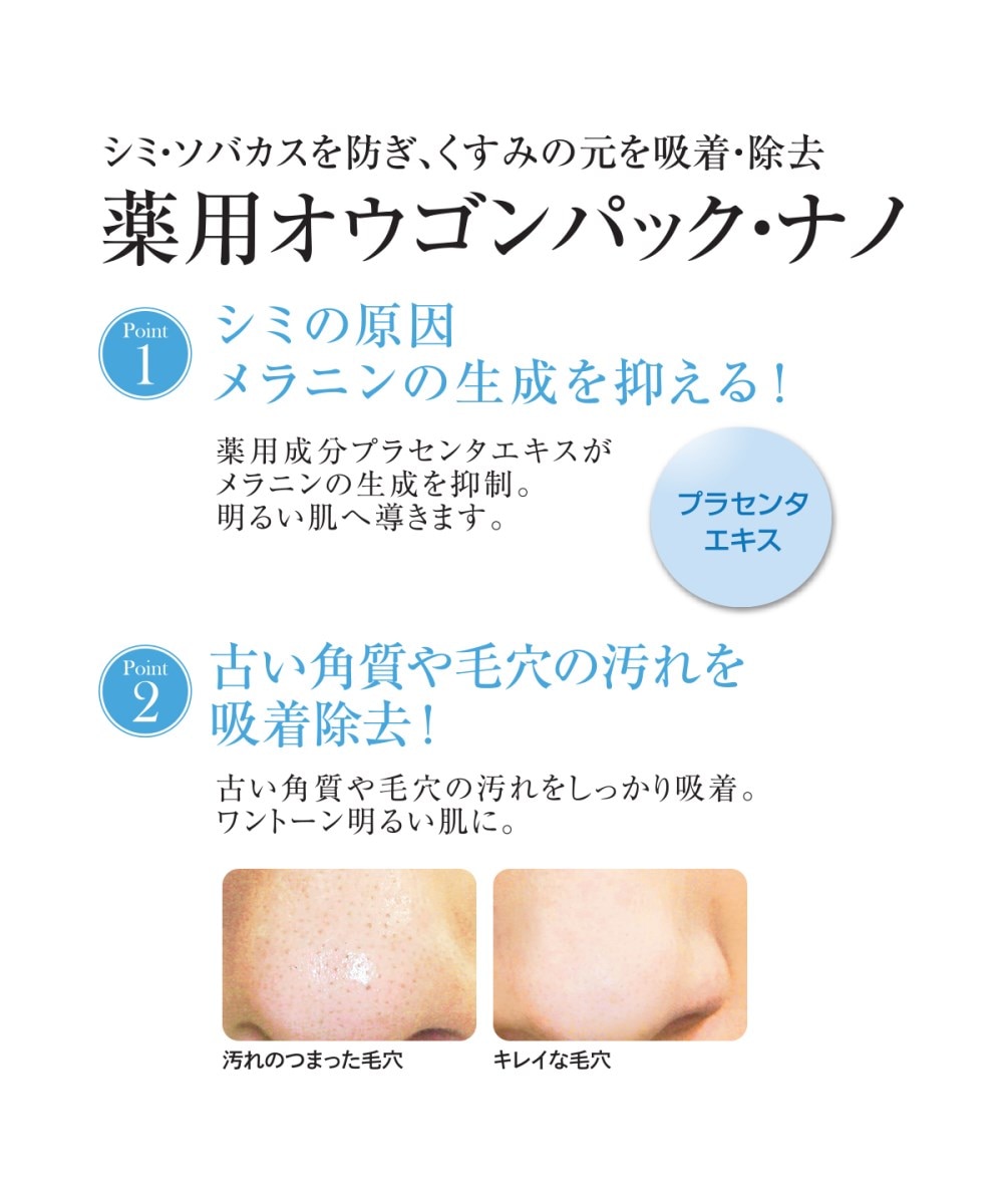 ビーバンジョア280MK 薬用オウゴンパック・ナノ 通販【ニッセン】