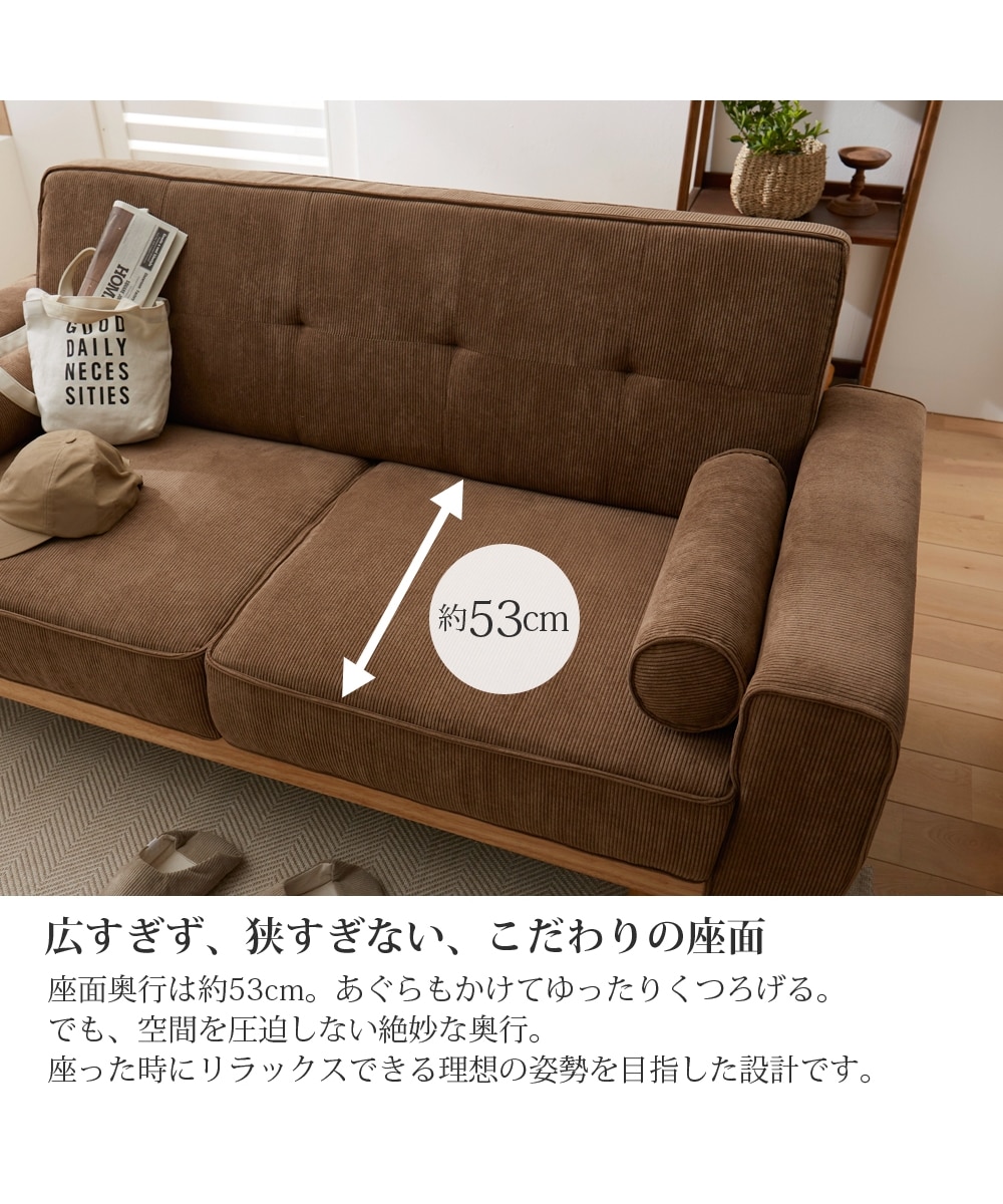 2.5人掛け]ソファ｜天然木 コーデュロイ 丸みが可愛い 通販【ニッセン】