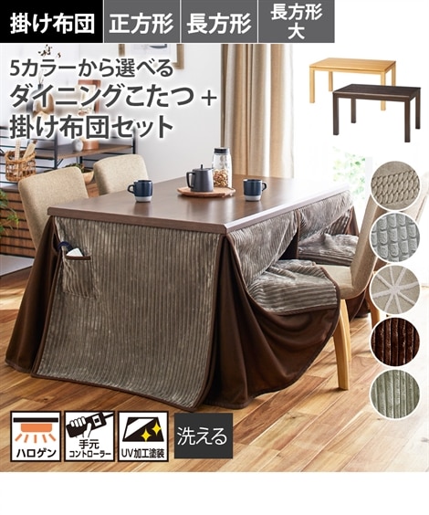 に*﻿様 テーブルセット テーブルクロスおまけ 掛け布団付きこたつ