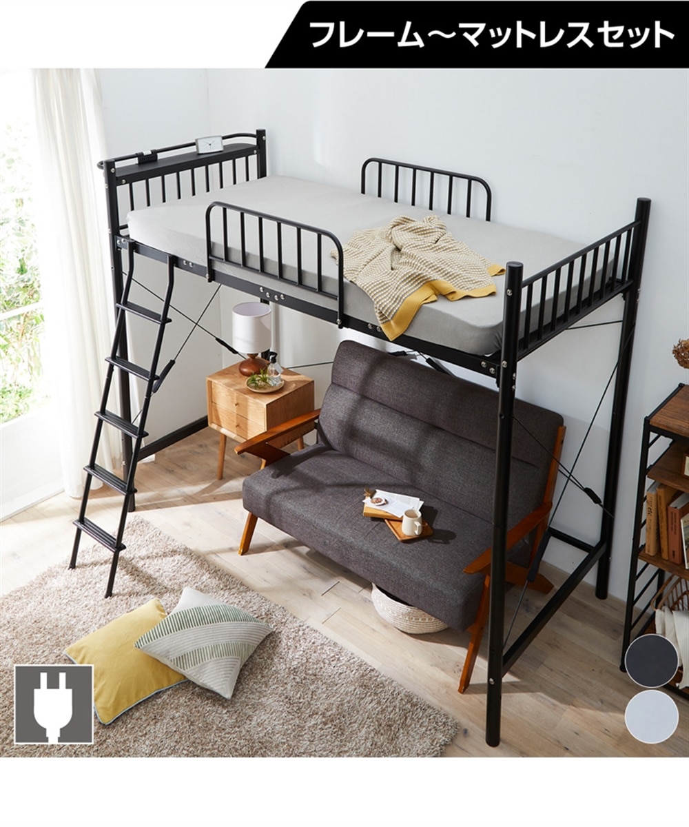 宮棚・コンセント付きロフトベッド（2段階調整機能付き） 通販【ニッセン】
