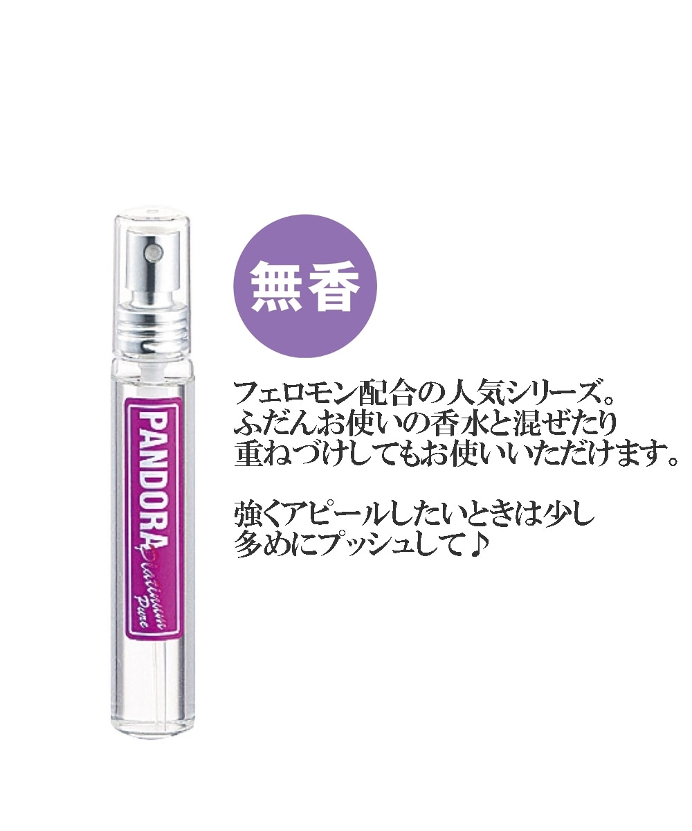 パンドラプラチナムピュア＜フェロモン香水＞無香 通販【ニッセン】