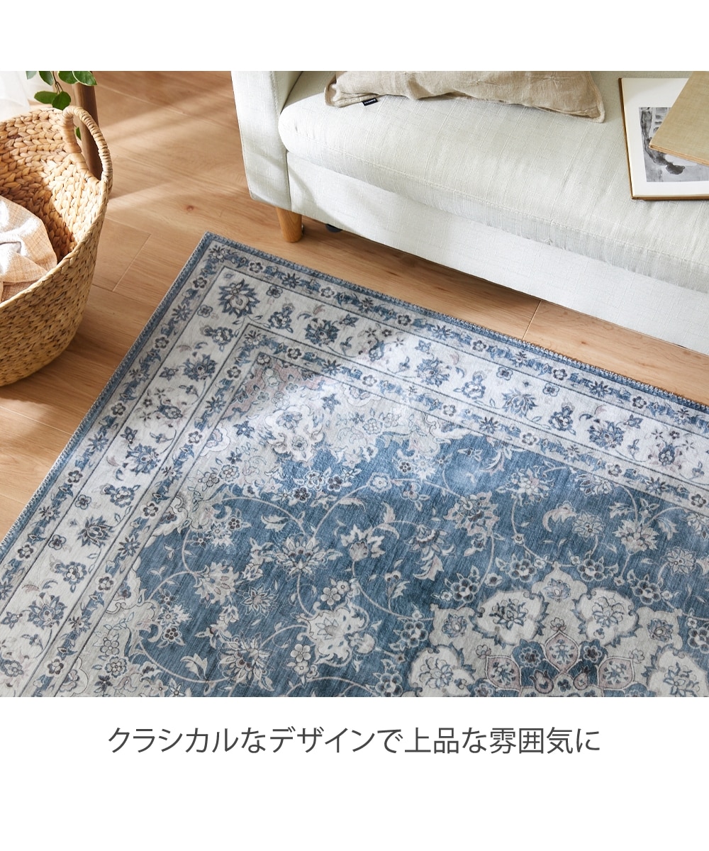 ラグ｜アンティーク調 通販【ニッセン】