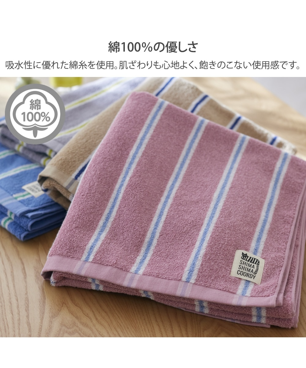 シマシマコーディ バスタオル 通販【ニッセン】