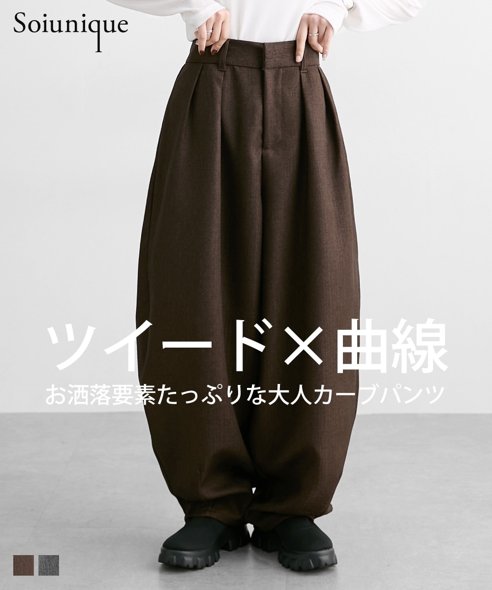 ツイード素材スラックスカーブパンツ［Soiunique］ 通販【ニッセン】
