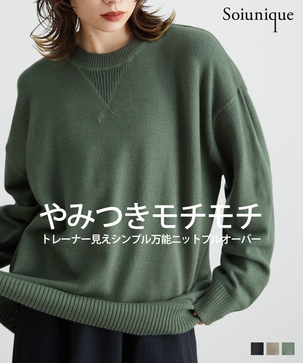 洗える】もちもち素材トレーナー見えニットトップス［Soiunique］ 大人