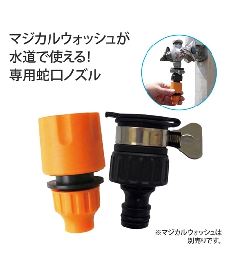 マジカルウォッシュ 蛇口ノズル 通販【ニッセン】