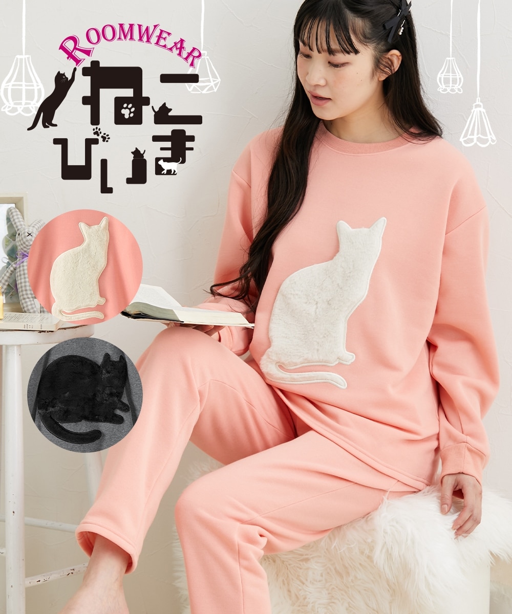 猫アップリケ付き裏起毛ルームウェア上下セット 通販【ニッセン】