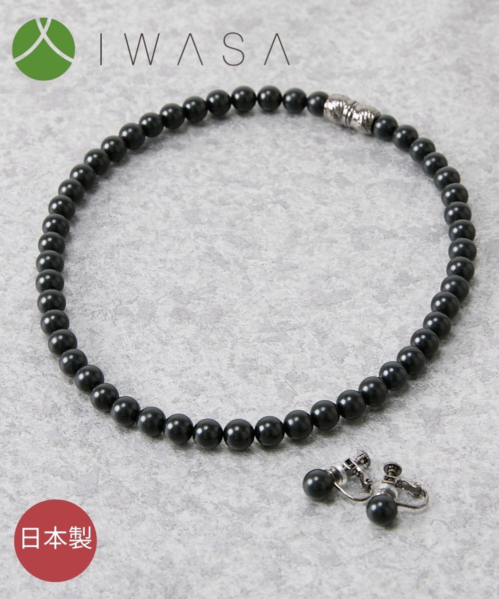 岩佐】日本製天然8mmジェットネックレス＆イヤリングセット 通販