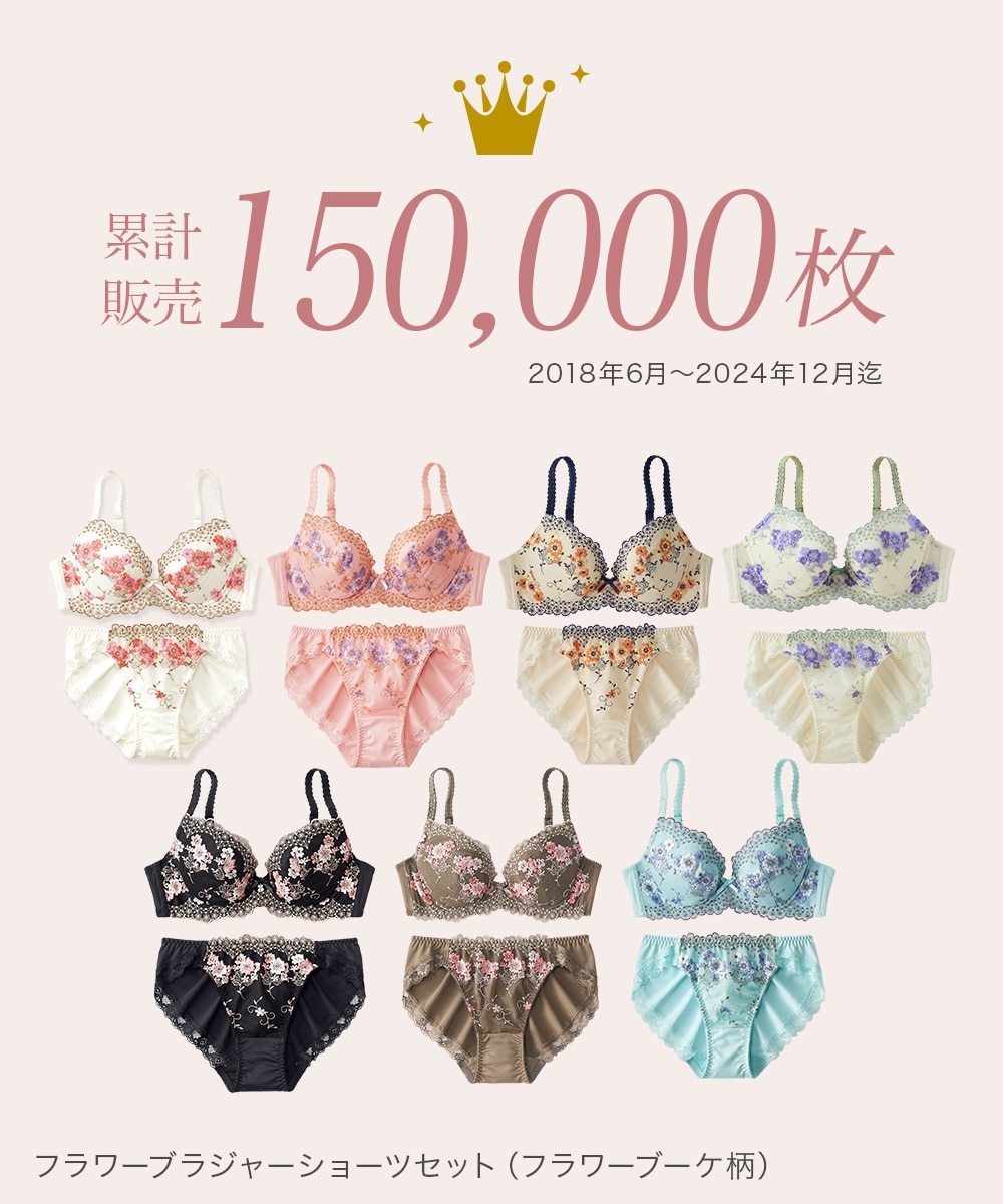フラワーブラジャーショーツセット（フラワーブーケ柄）（トリンプ
