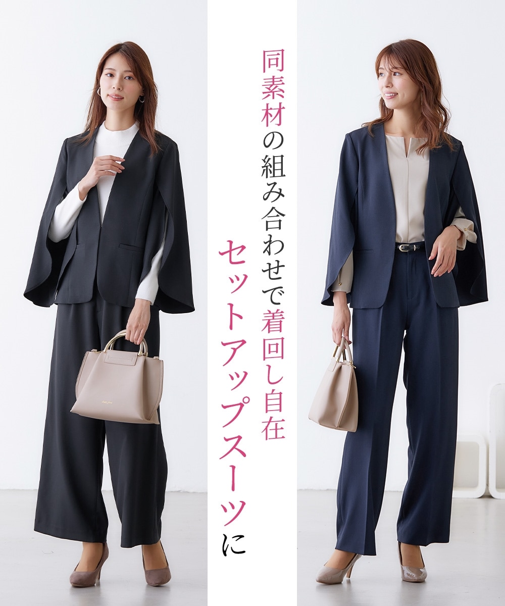 レディーススーツ】セットアップ対応ケープ風ジャケット（上下別売