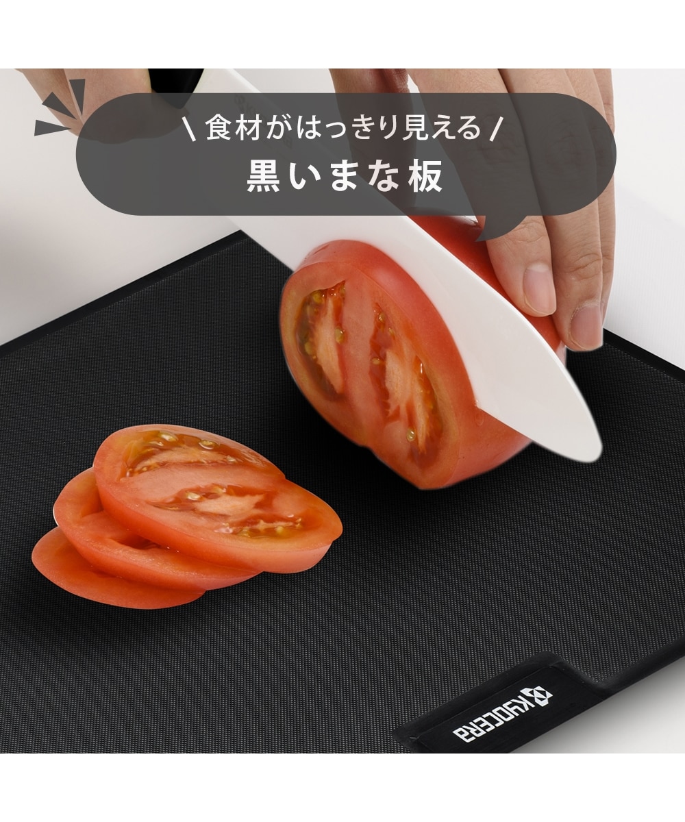 KYOCERA スーっと切れる「黒」セラミック包丁・ピーラー・まな板3点