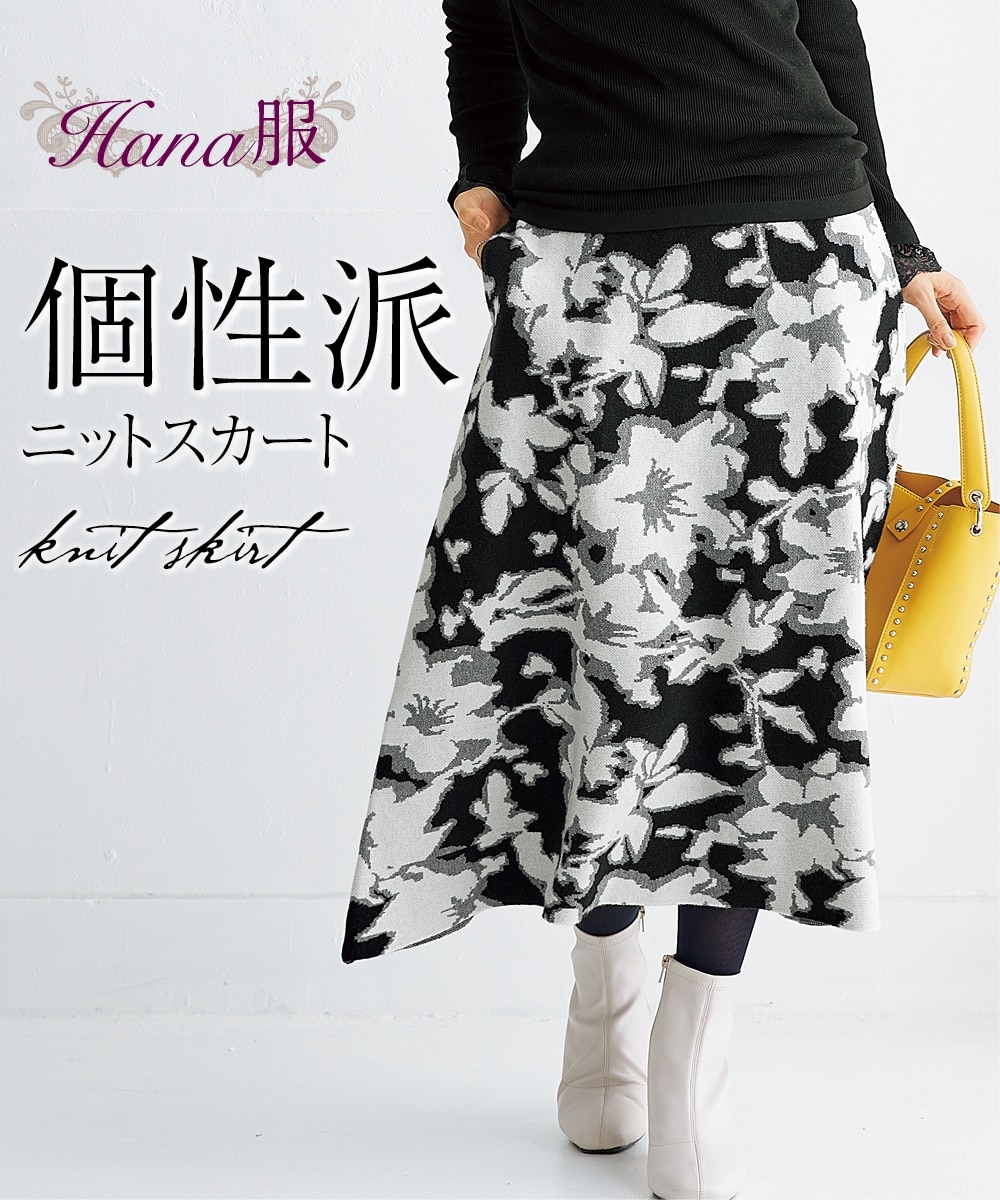 ニットジャガードAラインスカート【Hana服】 通販【ニッセン】