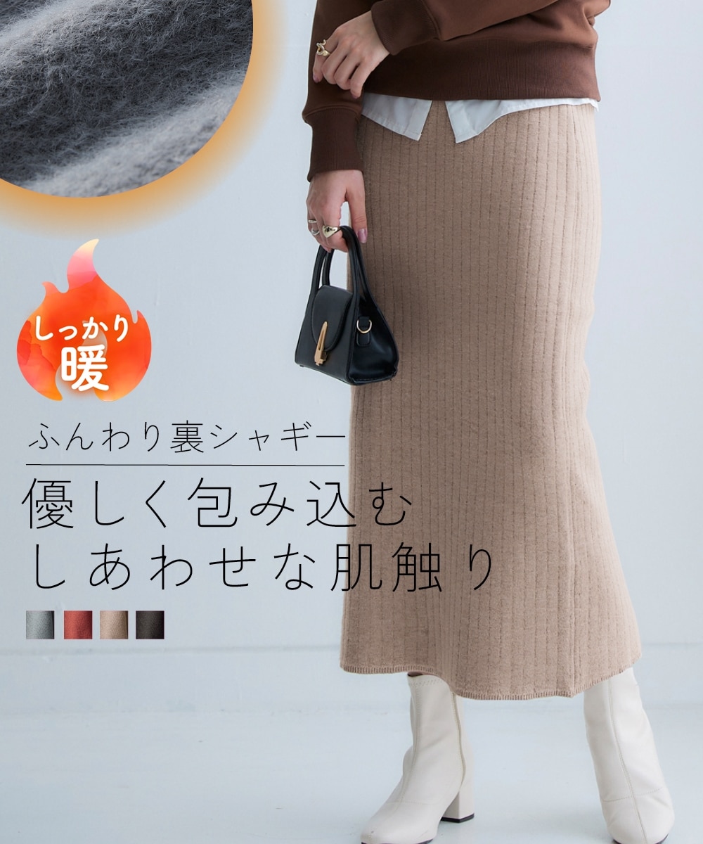 裏シャギーリブニットスカート 通販【ニッセン】