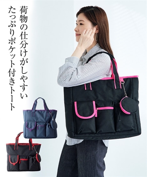 ポケットいっぱい 多機能トート 通販【ニッセン】