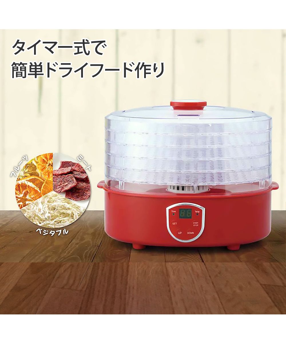 ドライフルーツメーカー（ヘルシーフードドライヤー） 通販【ニッセン】