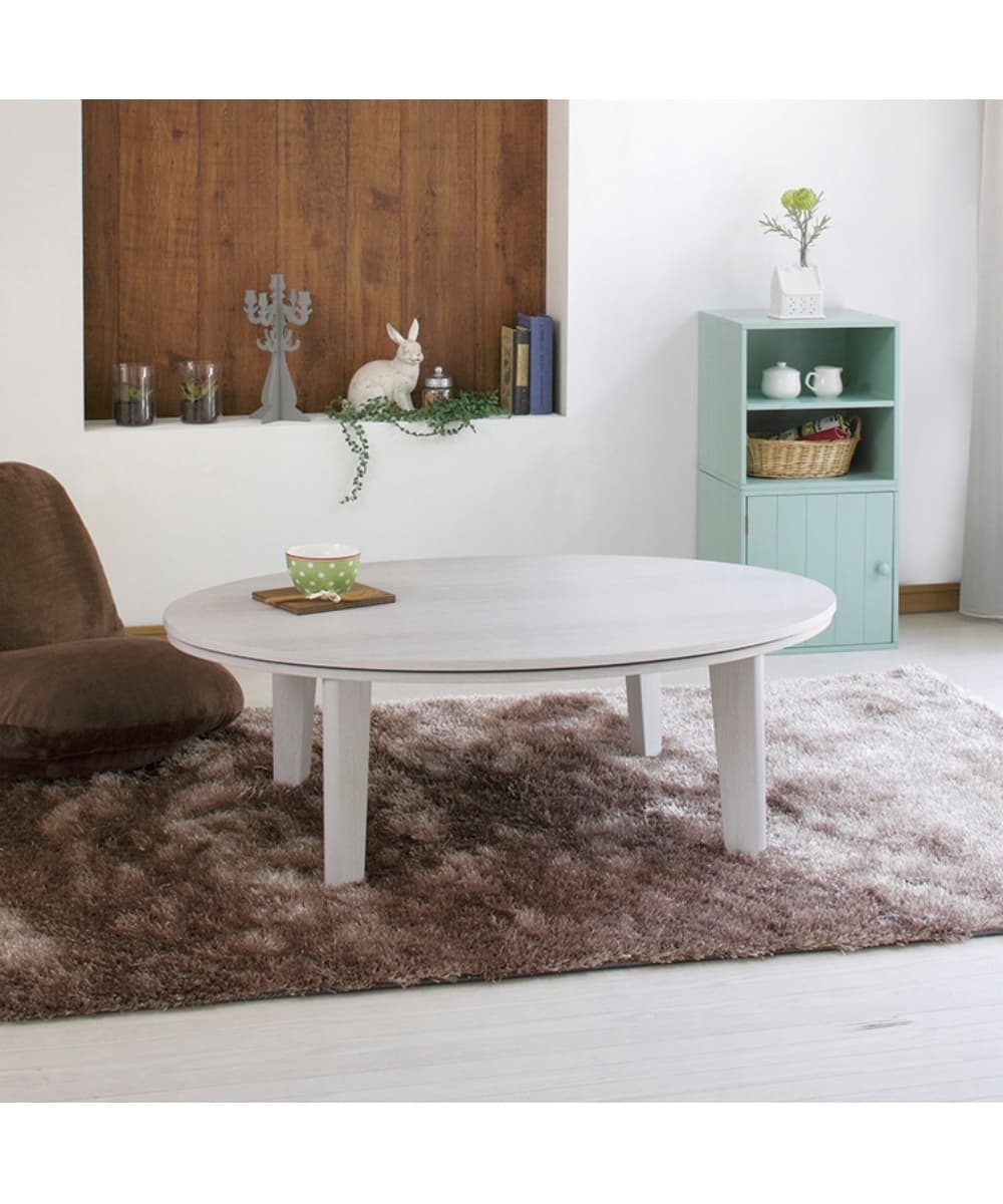 リバーシブル天板でテイスト自在！優しい印象の丸型こたつテーブル