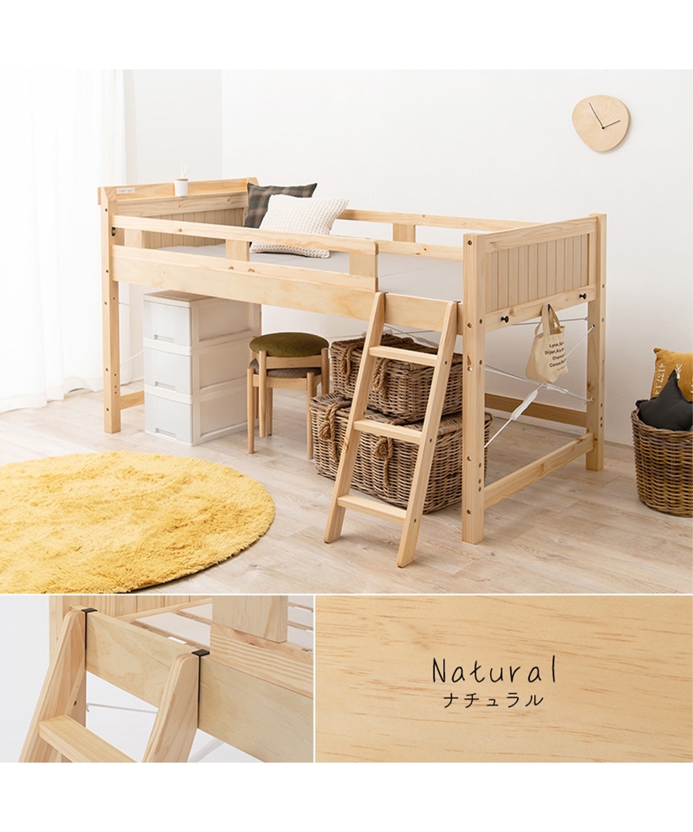 高さが選べる 天然木パイン材のロフトベッド 通販【ニッセン】