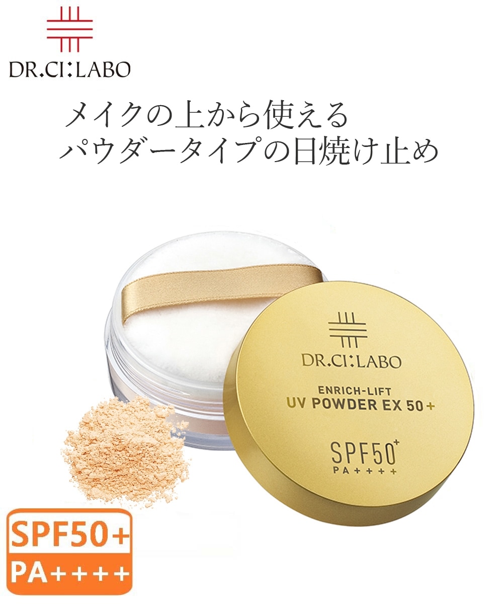 ドクターシーラボ エンリッチリフトUVパウダーEX50+ 通販【ニッセン】