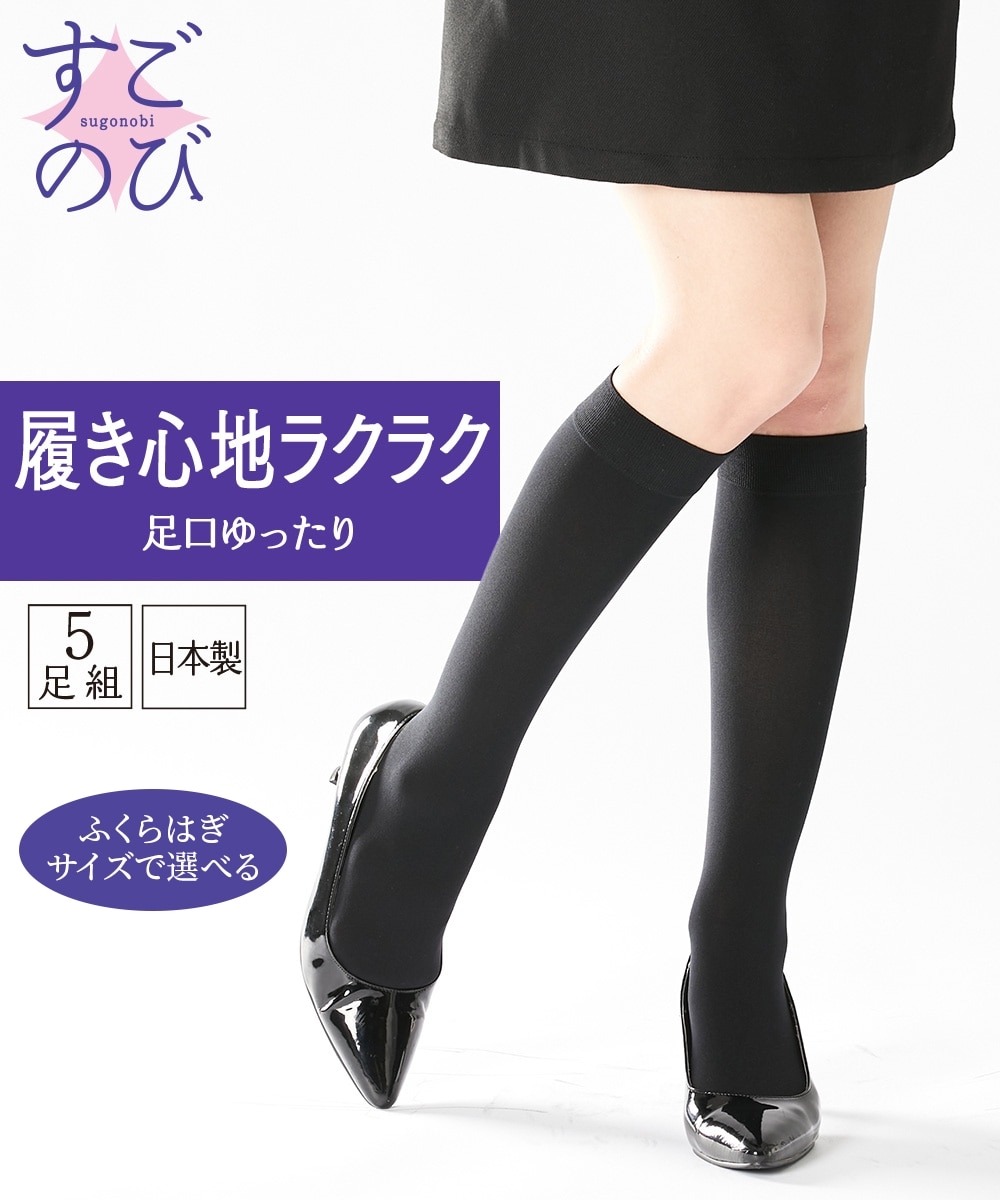 すごのび ハイソックス5足組（タイツ生地） 通販【ニッセン】