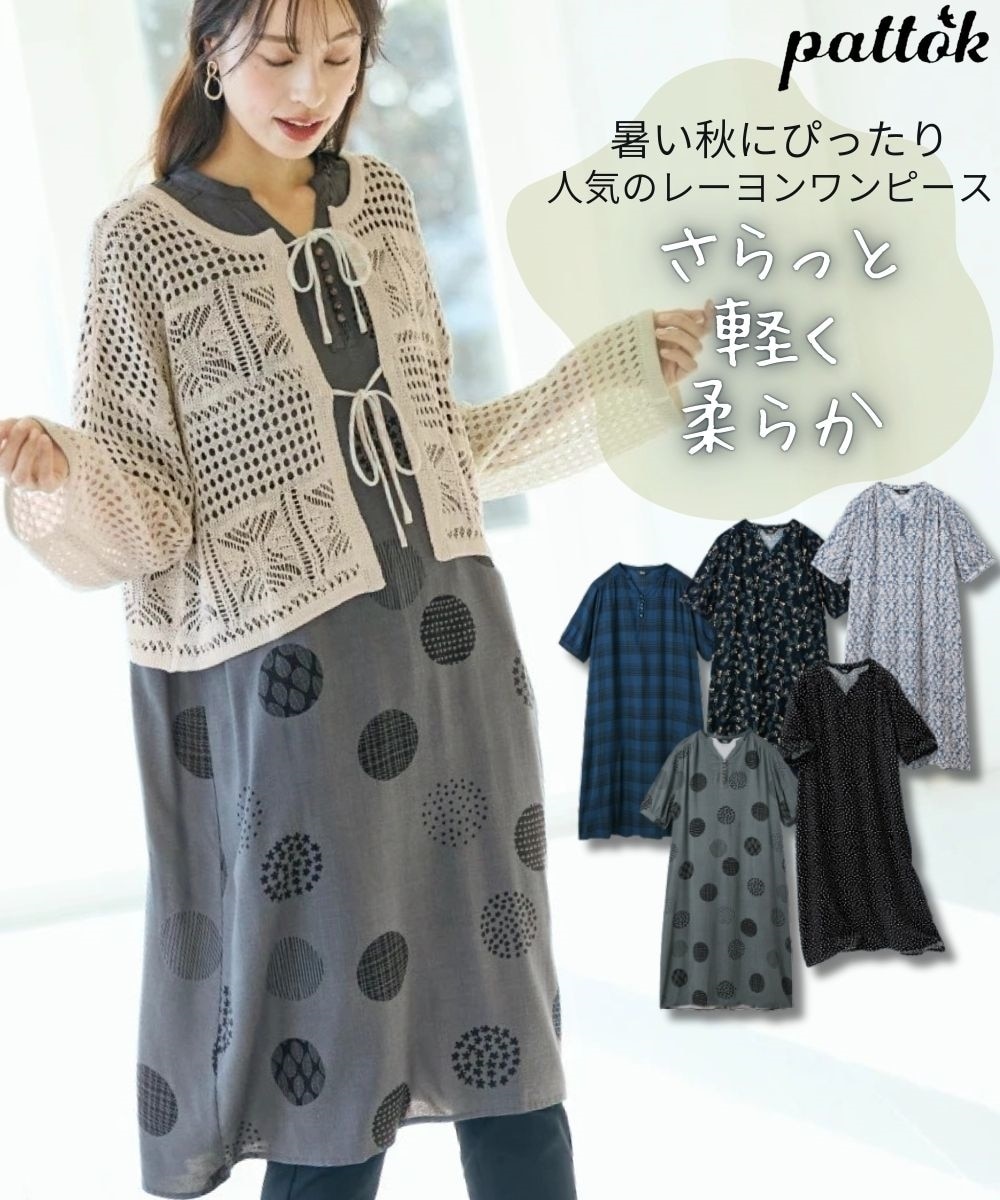 大きいサイズ接触冷感うすカル柔らか5分袖バンドカラーワンピース