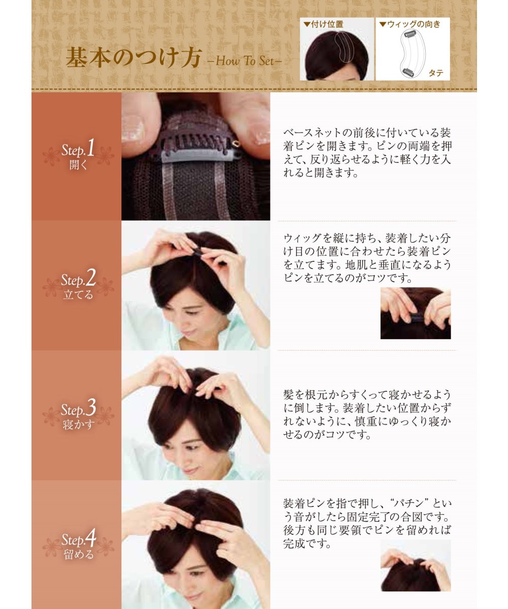 ジュリアオージェ ビーンズウイッグ＜部分ウィッグ＞ 通販【ニッセン】