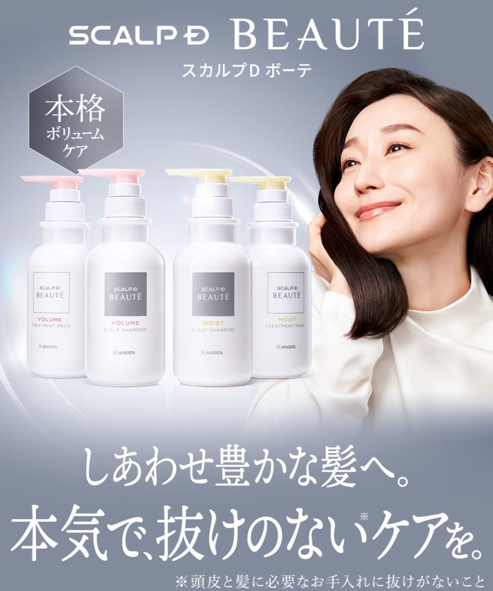 スカルプD ボーテ 薬用スカルプシャンプー 通販【ニッセン】