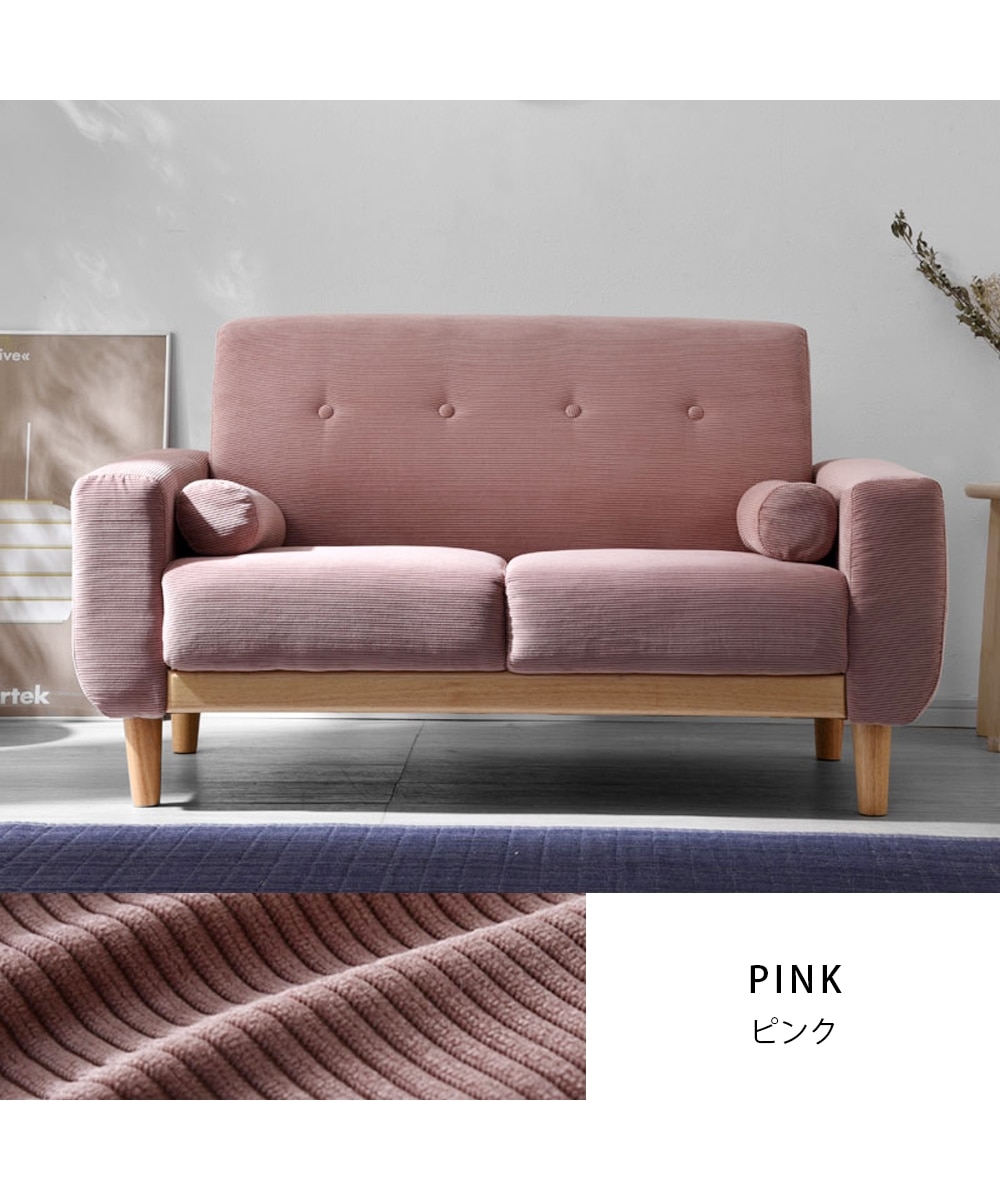 2人掛け]ソファ｜天然木 コーデュロイ くすみカラー 通販【ニッセン】