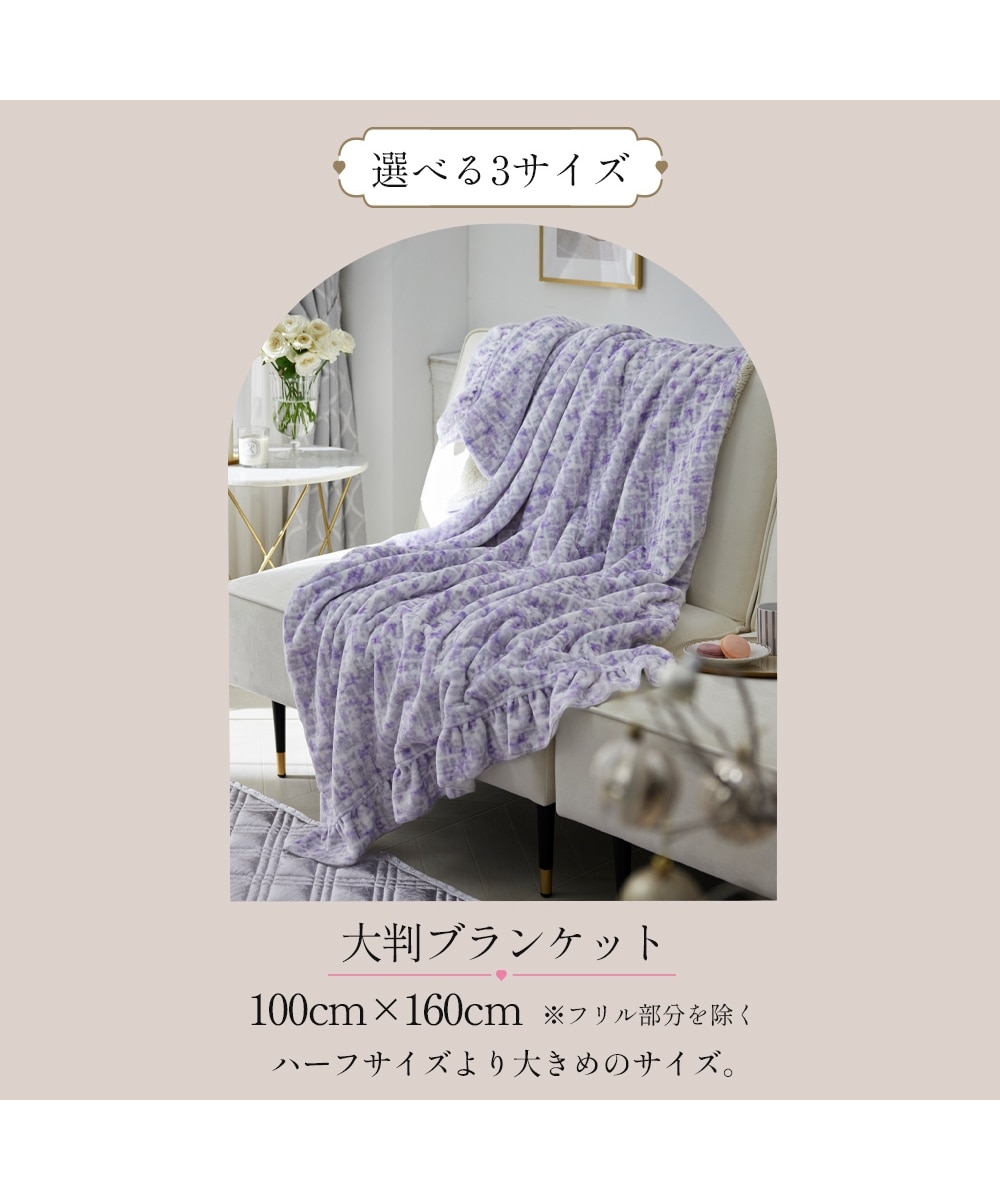 ツイード柄フリル毛布&ブランケット【フルーエ/大人可愛い】 通販