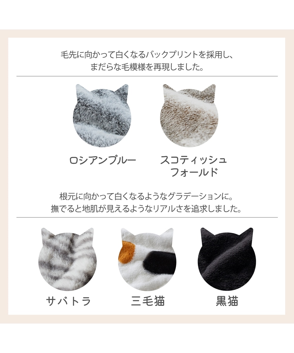 まるで猫！のようなモフモフごろ寝カバー（猫Feel） 通販【ニッセン】