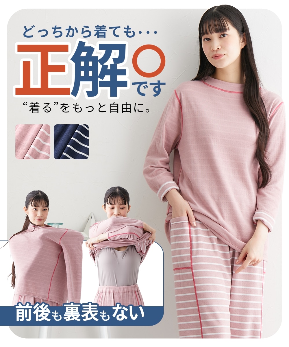 前後・裏表がない綿混パジャマ上下セット 通販【ニッセン】