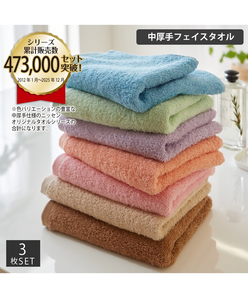 Dailycolor 中厚手フェイスタオル同色3枚セット 通販【ニッセン】